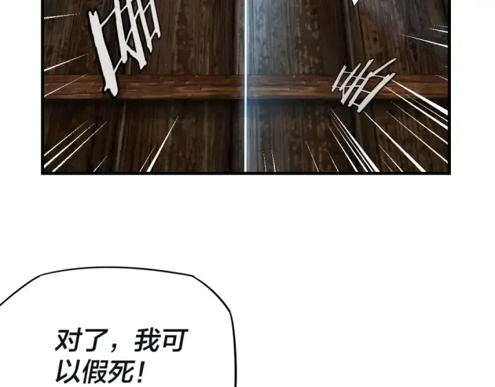 漫画《我！天命大反派》第12话 不作死就不会死第103张图