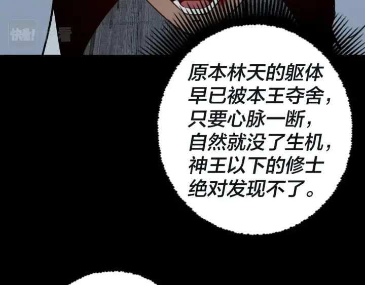 漫画《我！天命大反派》第12话 不作死就不会死第105张图
