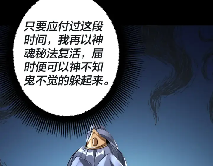 漫画《我！天命大反派》第12话 不作死就不会死第106张图