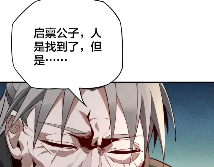 漫画《我！天命大反派》第12话 不作死就不会死第127张图