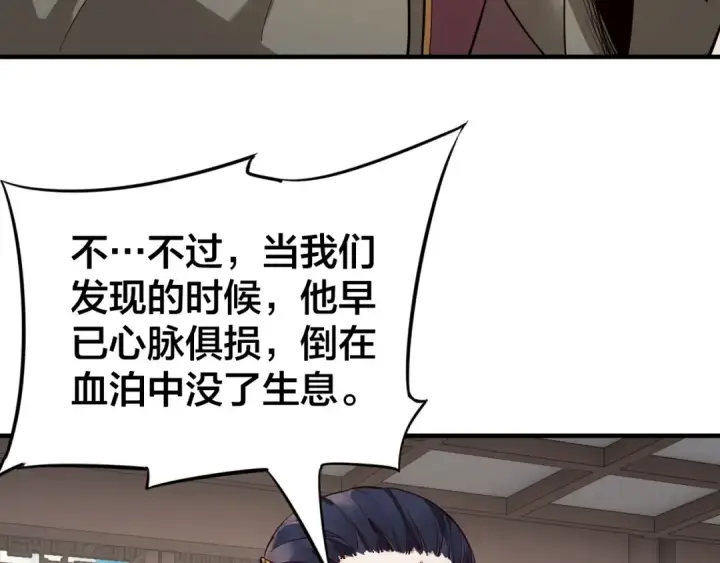 漫画《我！天命大反派》第12话 不作死就不会死第137张图