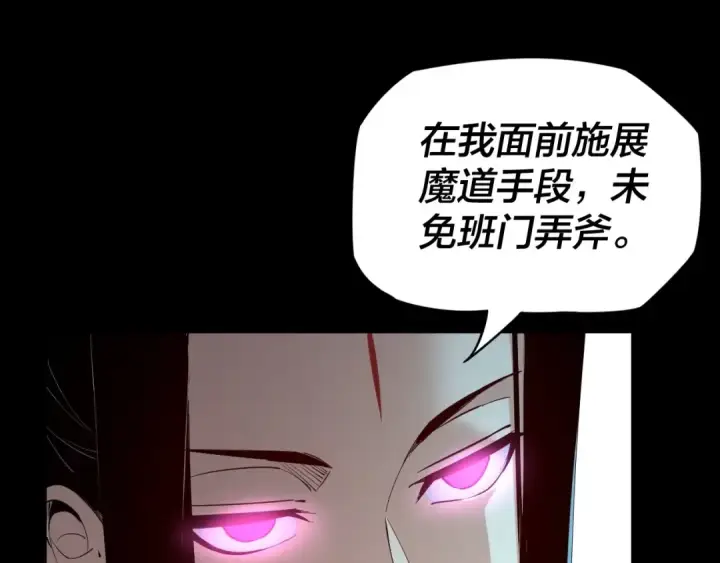 漫画《我！天命大反派》第12话 不作死就不会死第25张图