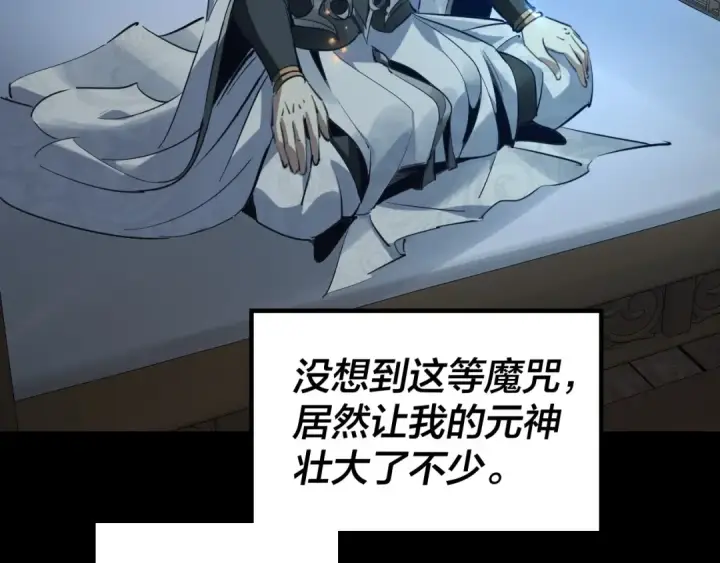 漫画《我！天命大反派》第12话 不作死就不会死第66张图