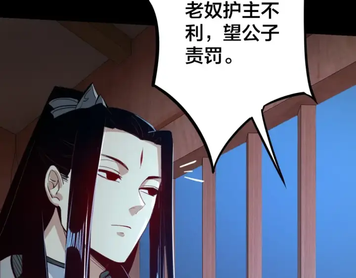 漫画《我！天命大反派》第12话 不作死就不会死第75张图