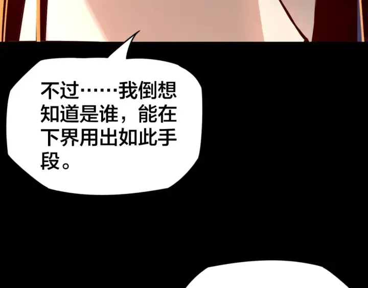 漫画《我！天命大反派》第12话 不作死就不会死第84张图