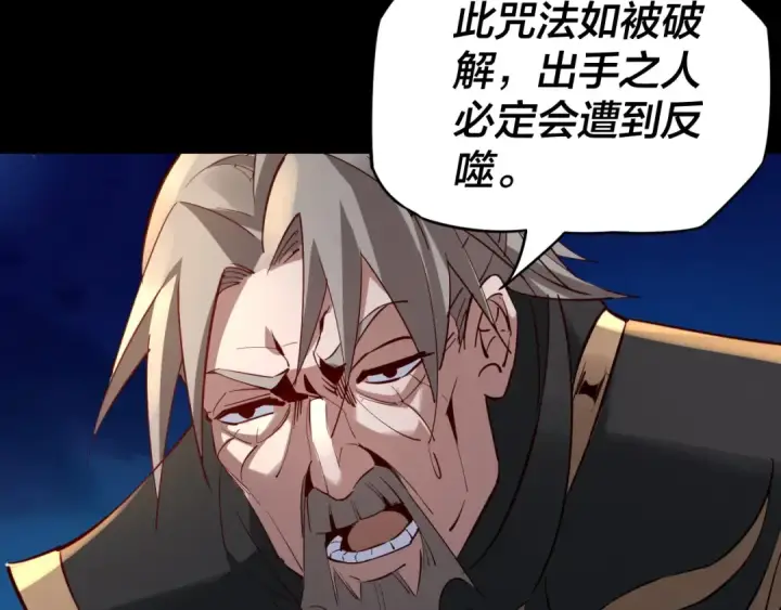 漫画《我！天命大反派》第12话 不作死就不会死第85张图