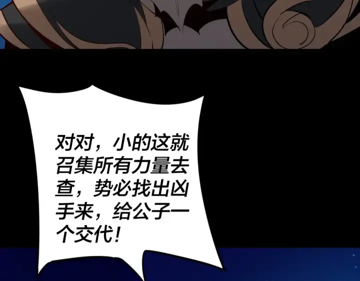 漫画《我！天命大反派》第12话 不作死就不会死第86张图