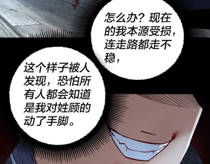 漫画《我！天命大反派》第12话 不作死就不会死第98张图