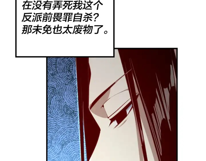 漫画《我！天命大反派》第13话 权势的味道第10张图
