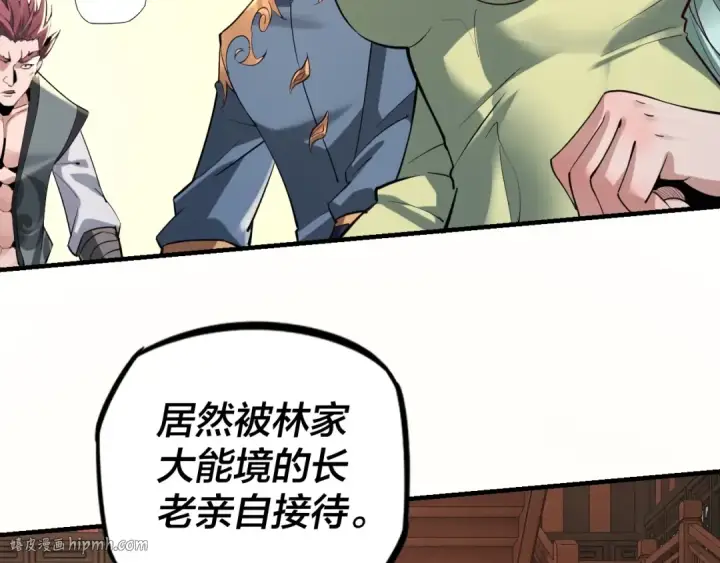 漫画《我！天命大反派》第13话 权势的味道第104张图