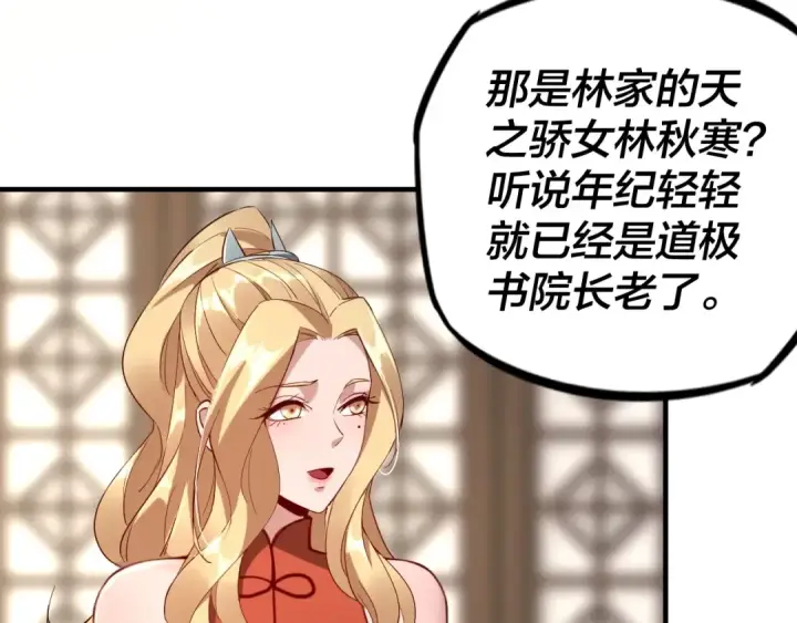 漫画《我！天命大反派》第13话 权势的味道第106张图