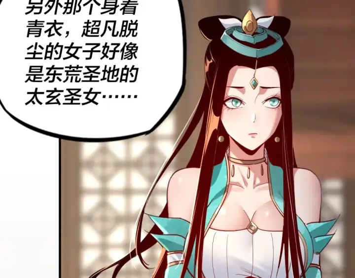 漫画《我！天命大反派》第13话 权势的味道第108张图