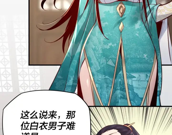 漫画《我！天命大反派》第13话 权势的味道第109张图