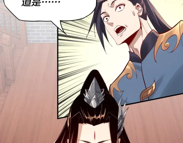 漫画《我！天命大反派》第13话 权势的味道第110张图