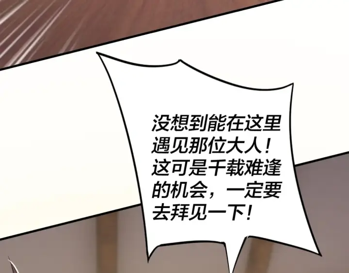 漫画《我！天命大反派》第13话 权势的味道第114张图