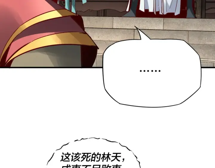 漫画《我！天命大反派》第13话 权势的味道第17张图