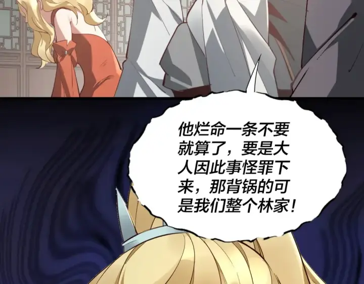 漫画《我！天命大反派》第13话 权势的味道第19张图