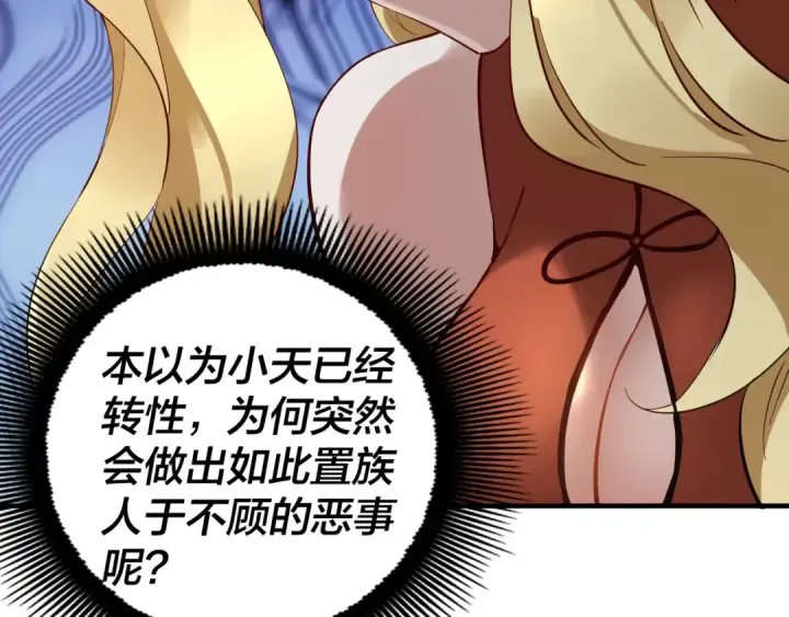 漫画《我！天命大反派》第13话 权势的味道第21张图