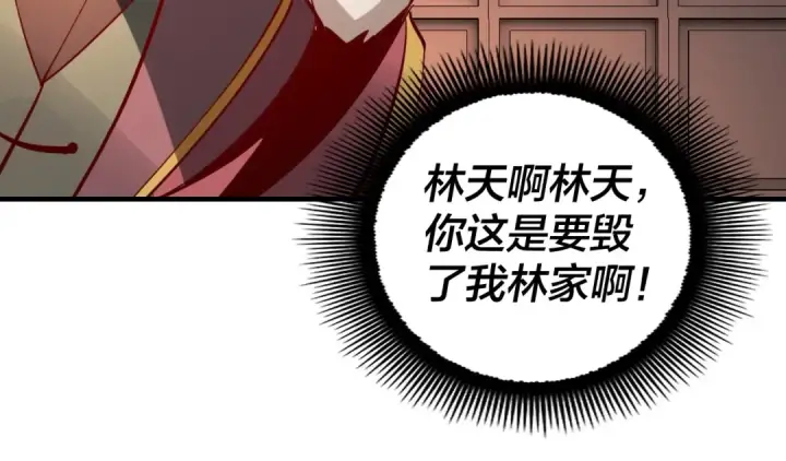 漫画《我！天命大反派》第13话 权势的味道第23张图