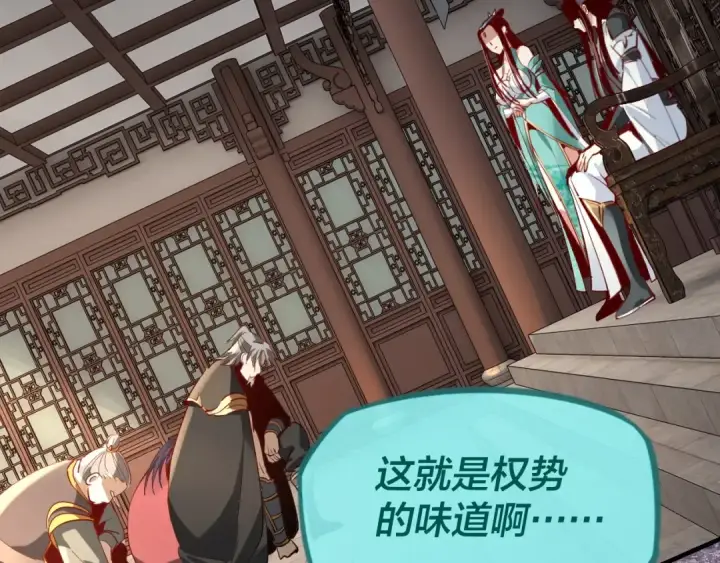 漫画《我！天命大反派》第13话 权势的味道第25张图