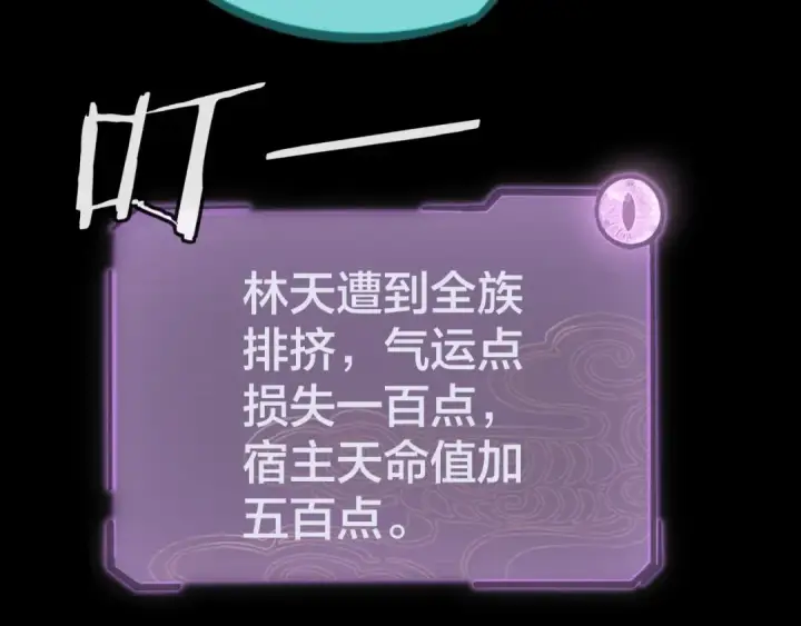 漫画《我！天命大反派》第13话 权势的味道第28张图