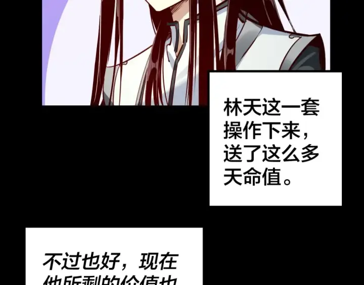 漫画《我！天命大反派》第13话 权势的味道第30张图