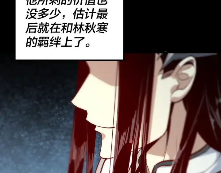 漫画《我！天命大反派》第13话 权势的味道第31张图