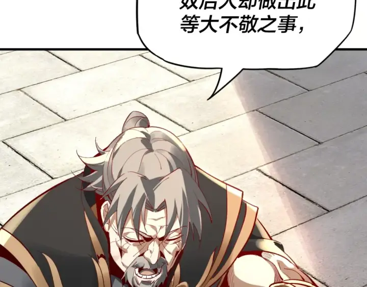 漫画《我！天命大反派》第13话 权势的味道第33张图