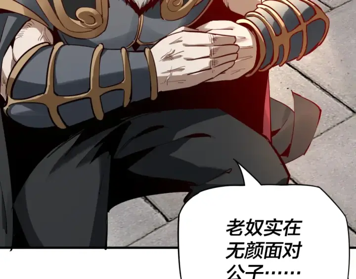 漫画《我！天命大反派》第13话 权势的味道第34张图