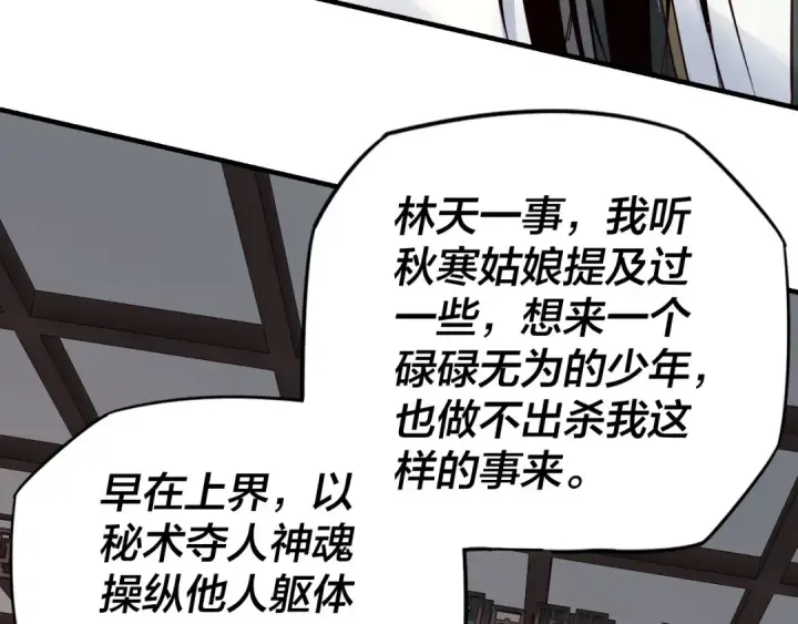 漫画《我！天命大反派》第13话 权势的味道第37张图