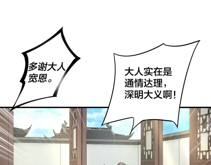 漫画《我！天命大反派》第13话 权势的味道第43张图