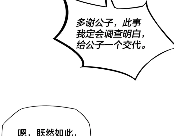 漫画《我！天命大反派》第13话 权势的味道第45张图
