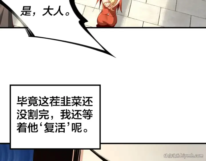 漫画《我！天命大反派》第13话 权势的味道第48张图