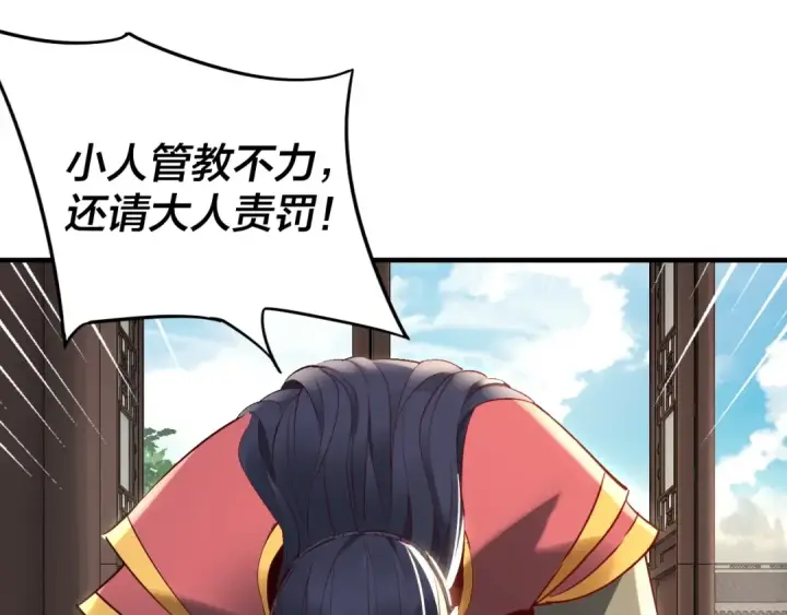 漫画《我！天命大反派》第13话 权势的味道第5张图