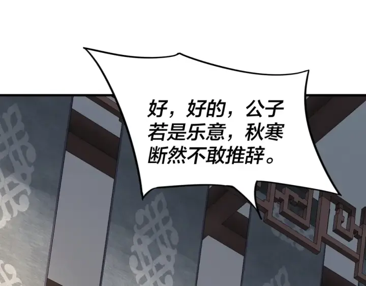 漫画《我！天命大反派》第13话 权势的味道第55张图
