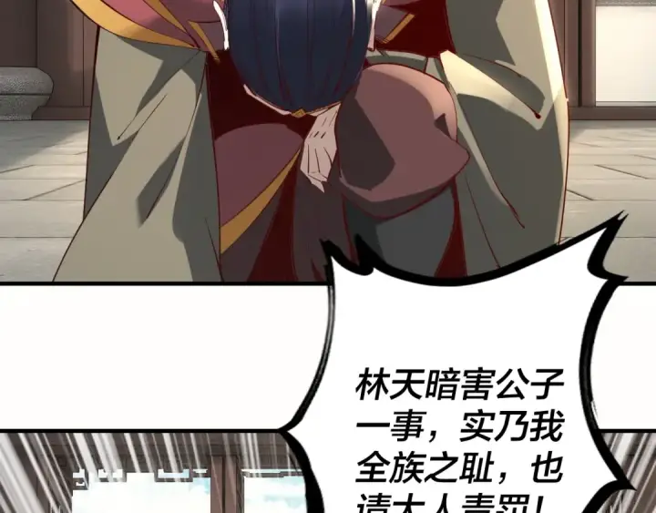 漫画《我！天命大反派》第13话 权势的味道第6张图