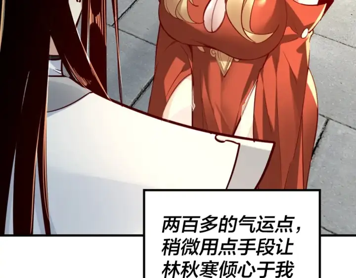 漫画《我！天命大反派》第13话 权势的味道第60张图