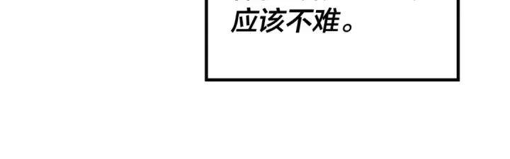 漫画《我！天命大反派》第13话 权势的味道第61张图