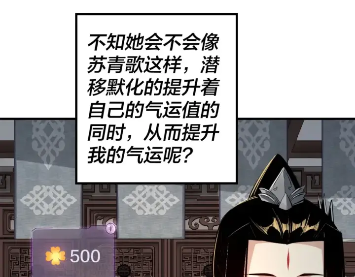 漫画《我！天命大反派》第13话 权势的味道第62张图