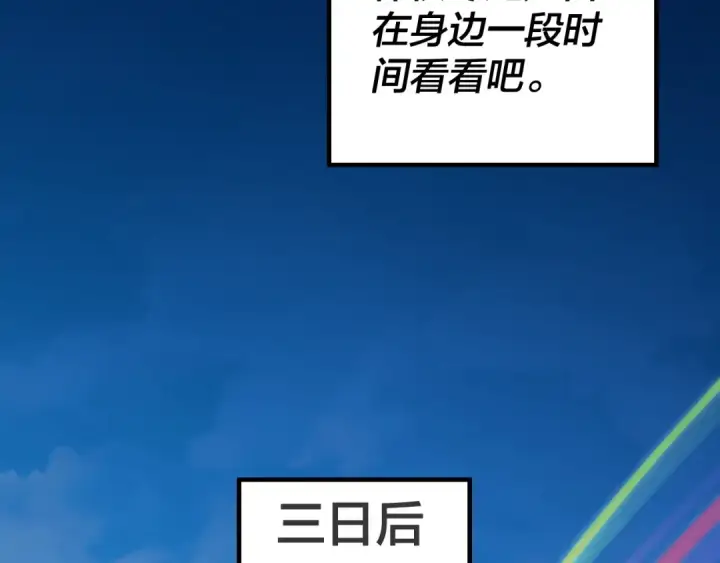 漫画《我！天命大反派》第13话 权势的味道第69张图
