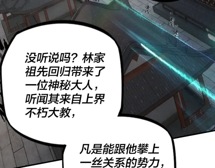 漫画《我！天命大反派》第13话 权势的味道第75张图