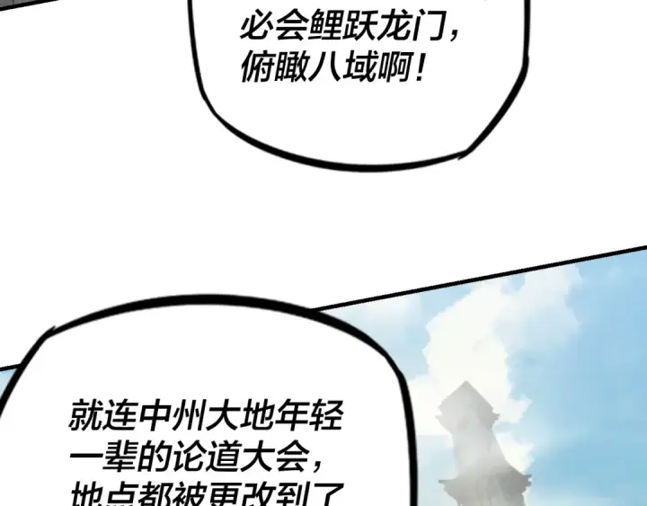 漫画《我！天命大反派》第13话 权势的味道第76张图