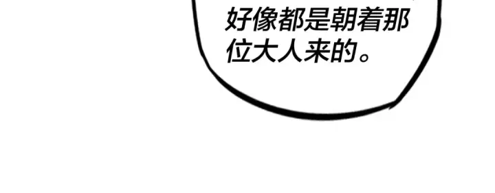 漫画《我！天命大反派》第13话 权势的味道第79张图