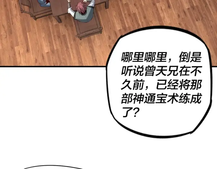 漫画《我！天命大反派》第13话 权势的味道第83张图