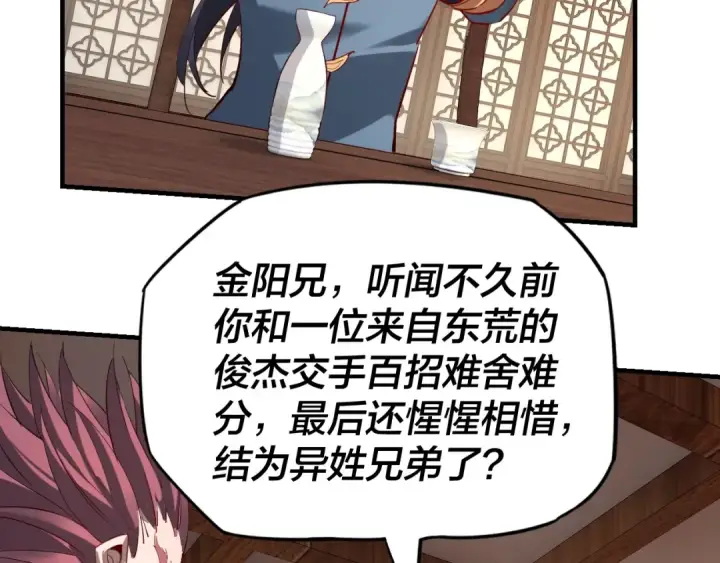 漫画《我！天命大反派》第13话 权势的味道第85张图