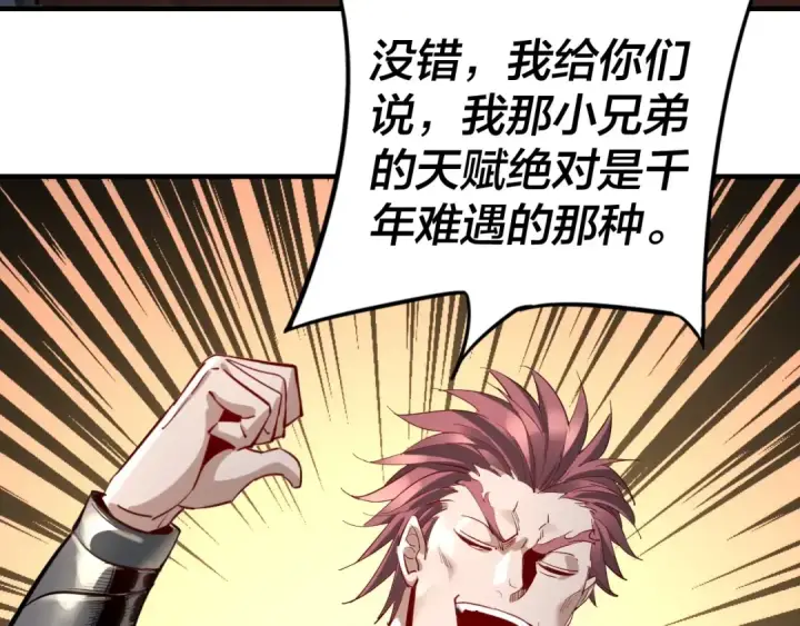 漫画《我！天命大反派》第13话 权势的味道第87张图