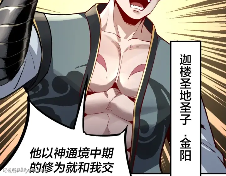 漫画《我！天命大反派》第13话 权势的味道第88张图