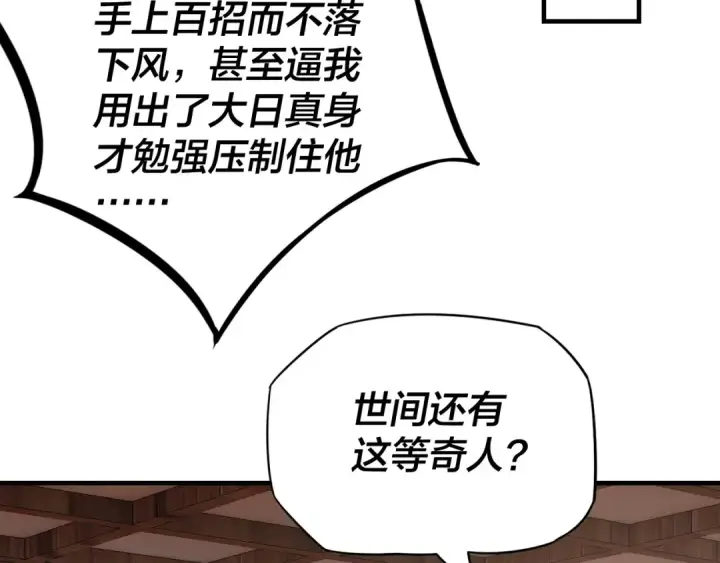 漫画《我！天命大反派》第13话 权势的味道第89张图