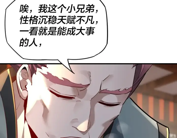 漫画《我！天命大反派》第13话 权势的味道第91张图