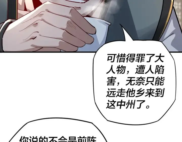 漫画《我！天命大反派》第13话 权势的味道第92张图